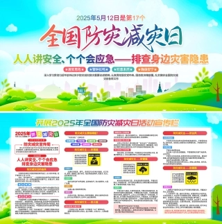 安全生产月防灾减灾臻点素材-1013.png