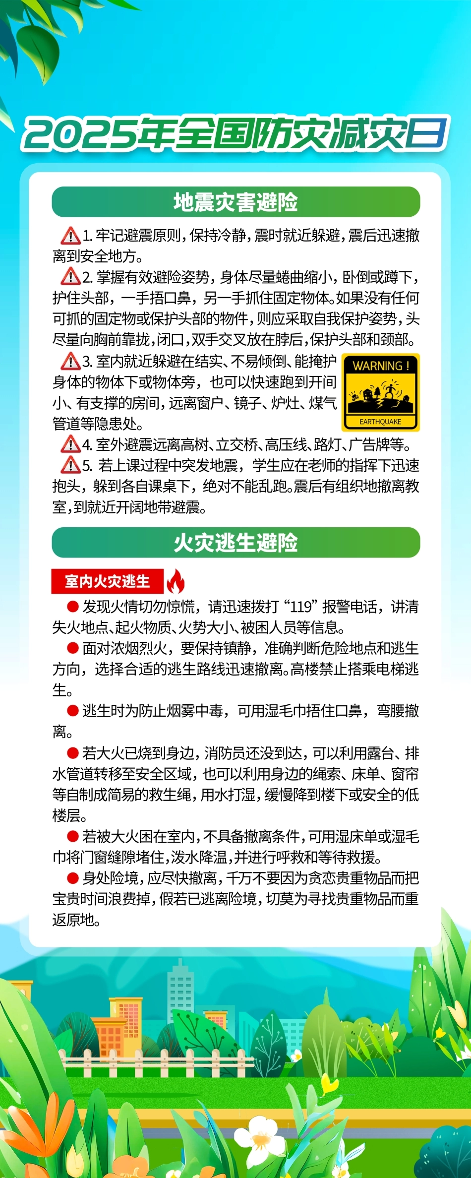 安全生产月防灾减灾3.jpg_第1页