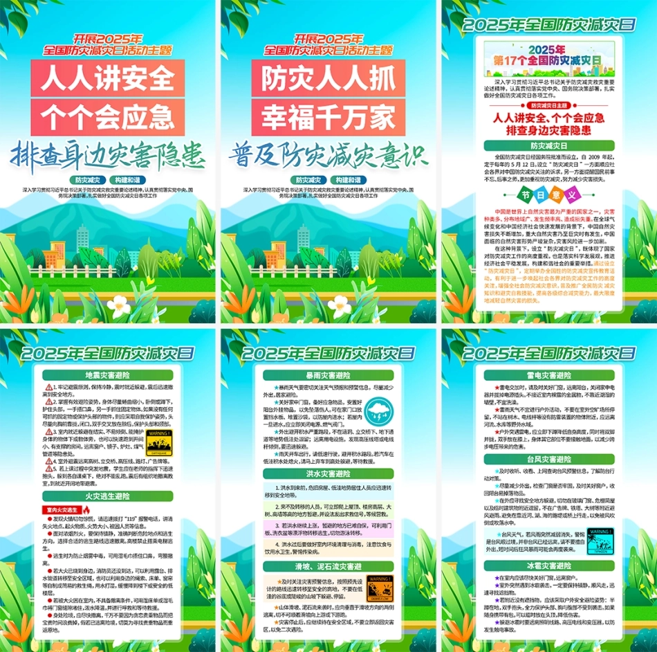 安全生产月防灾减灾臻点素材-1004.png_第1页