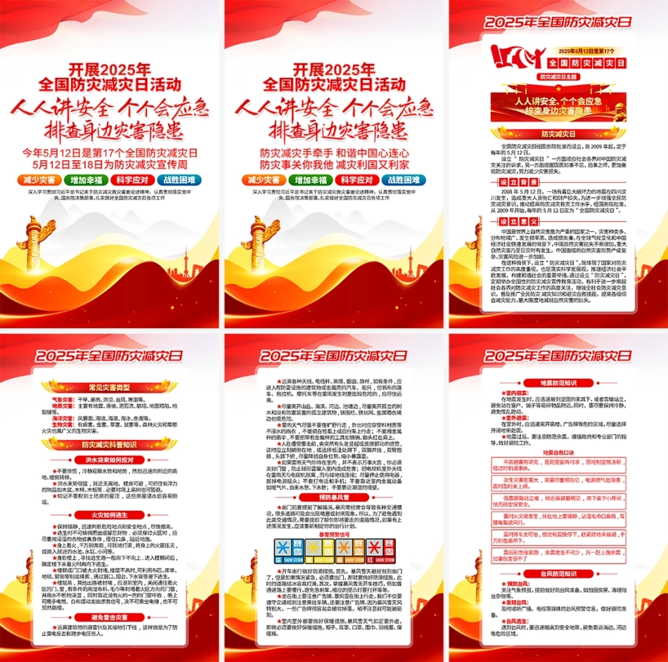 安全生产月防灾减灾臻点素材-1009.png_第1页