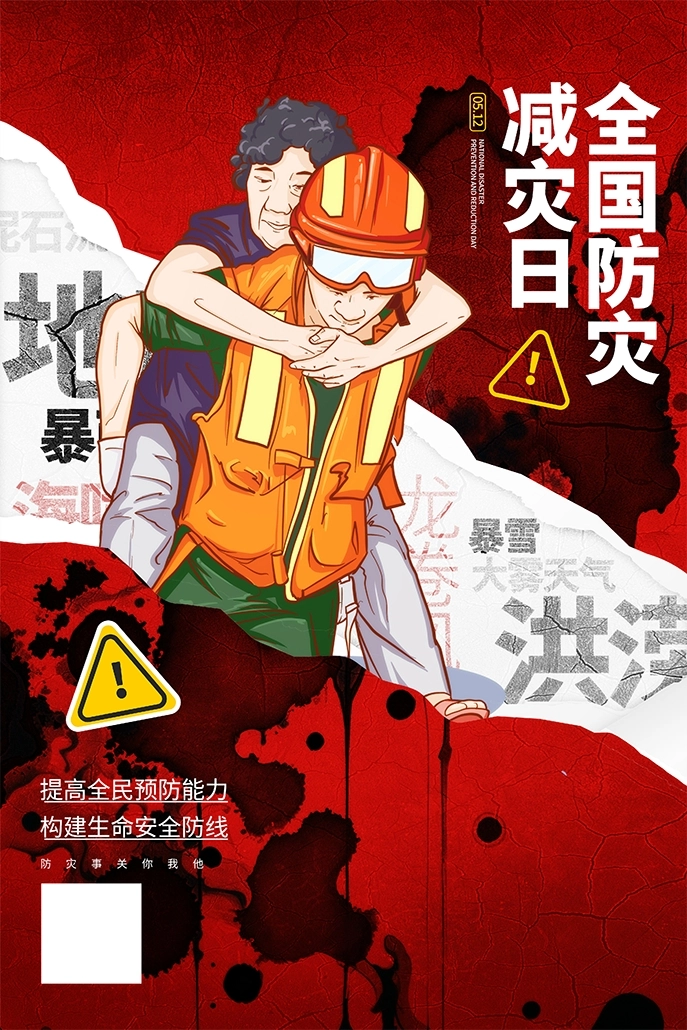 安全生产月防灾减灾臻点素材-1015.png_第1页