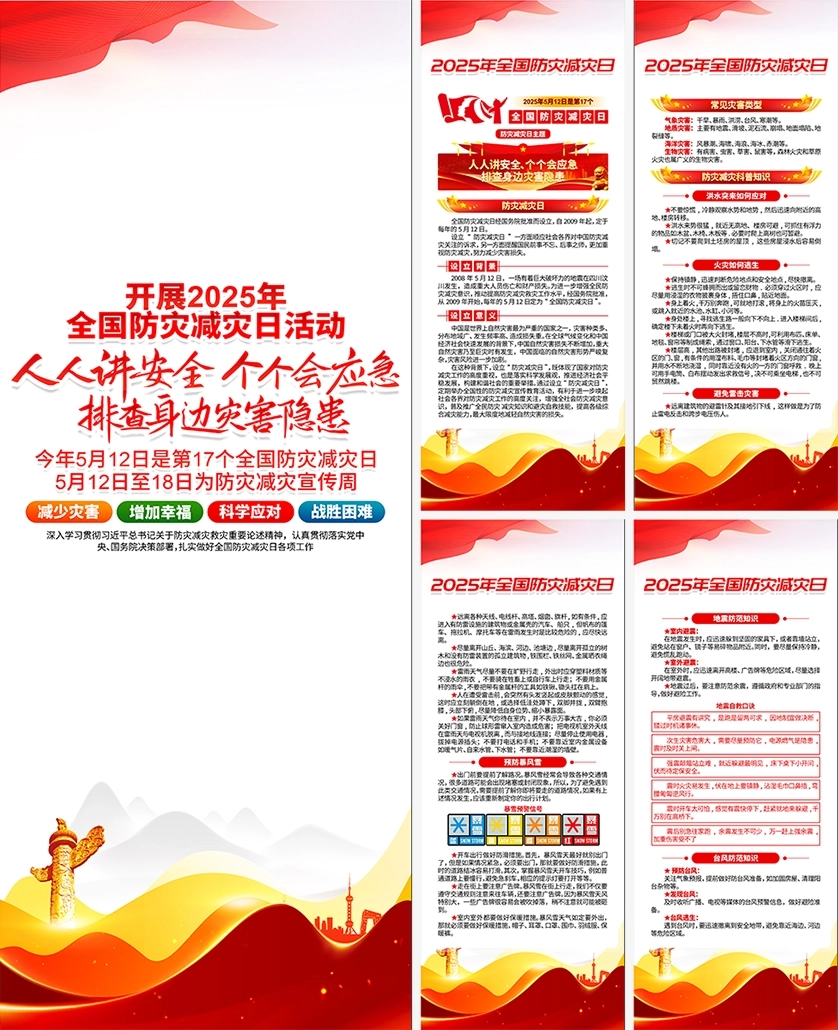 安全生产月防灾减灾臻点素材-1006.png_第1页