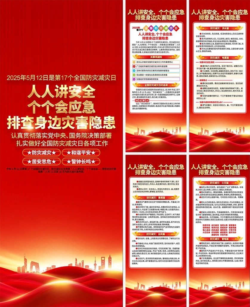 安全生产月防灾减灾臻点素材-1007.png_第1页