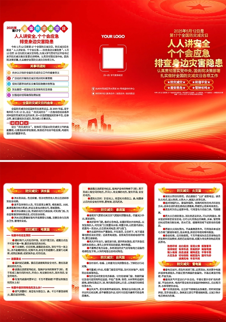 安全生产月防灾减灾臻点素材-1010.png_第1页