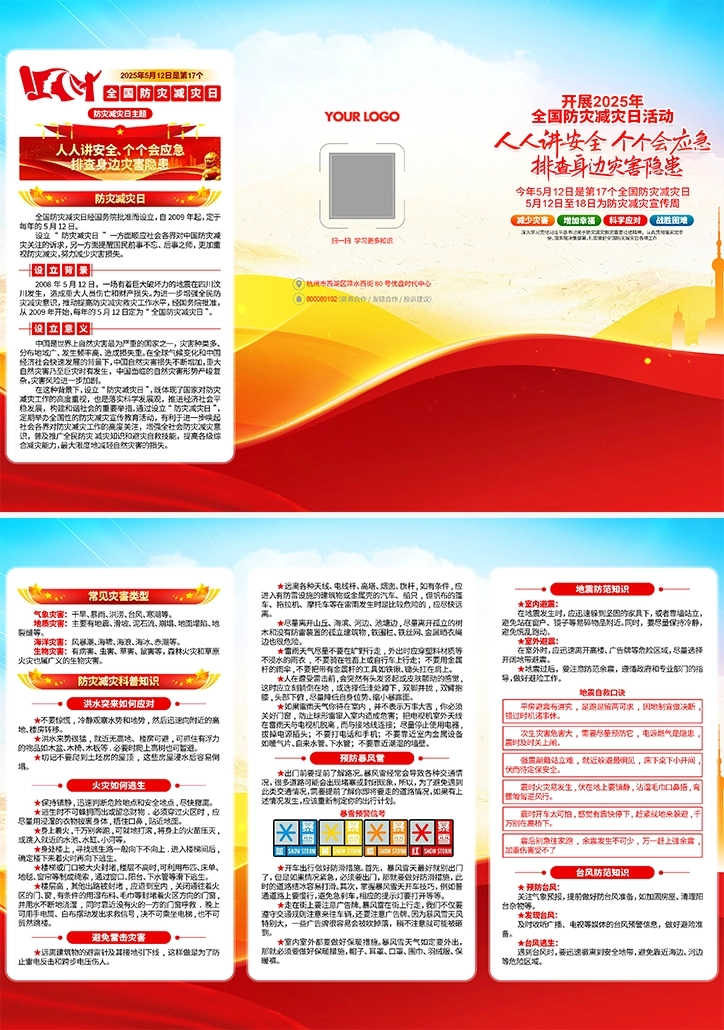 安全生产月防灾减灾臻点素材-1011.png_第1页