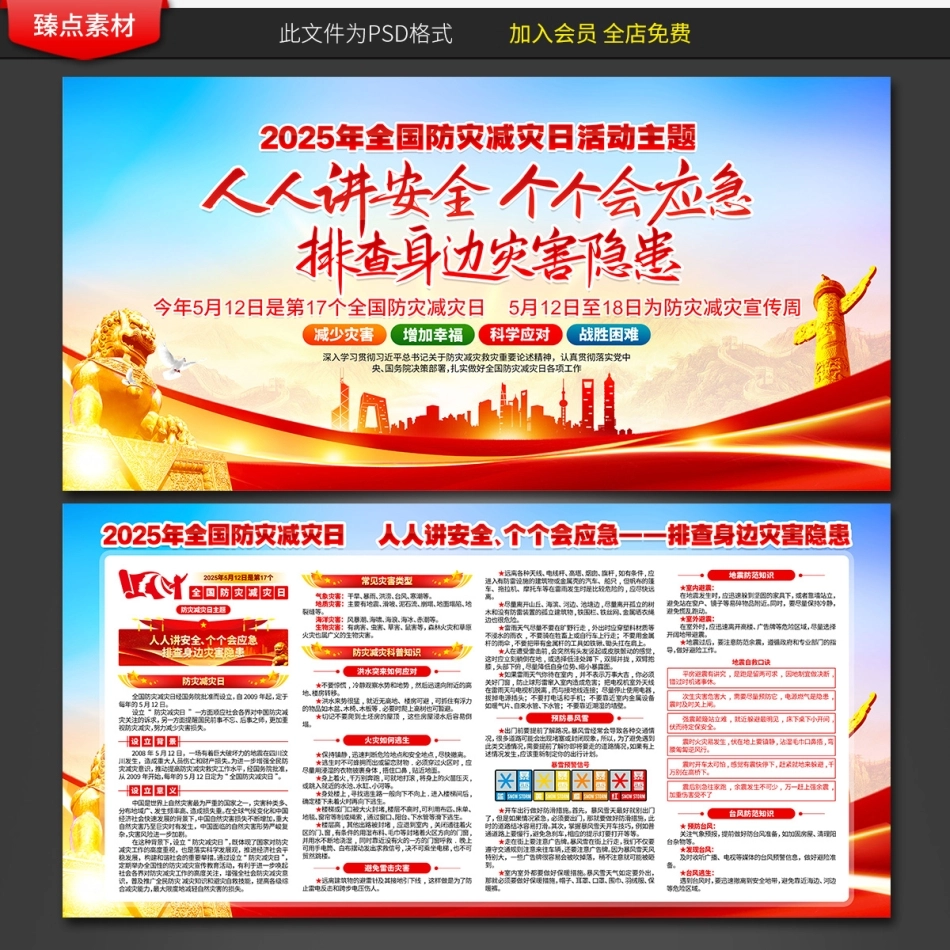 安全生产月防灾减灾臻点素材-1023.jpg_第1页
