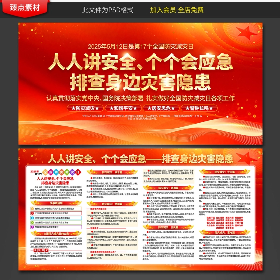 安全生产月防灾减灾臻点素材-1024.jpg_第1页