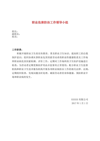 16.职业危害防治工作领导小组.doc
