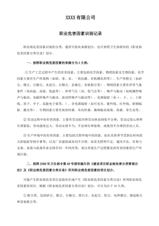 17.职业危害识别记录.doc