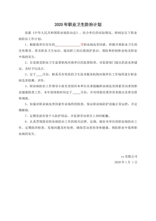 18.年度职业卫生防治计划.doc