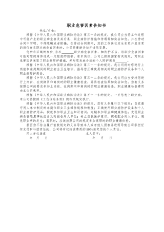 22.职业危害因素告知书(官方).doc