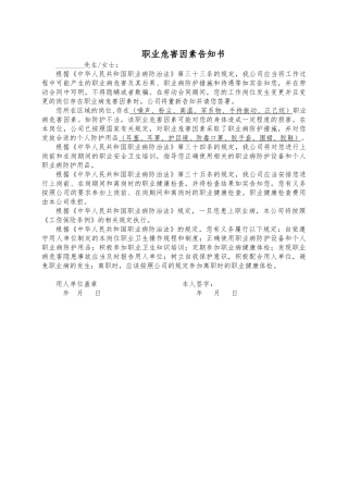 22.职业危害因素告知书.doc