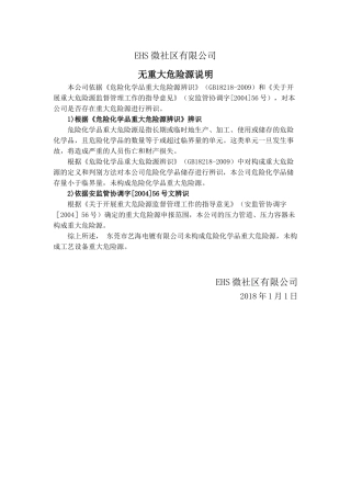 5.未构成重大危险源说明.doc