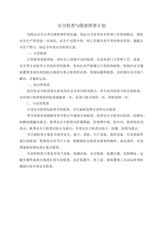6.安全检查与隐患排查计划表.doc