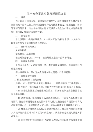 4.应急演练方案.doc