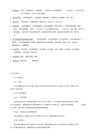 新版安全生产标准化八大要素.pdf.pdf