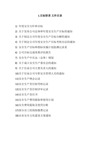 安全生产标准化新目录(八要素).doc