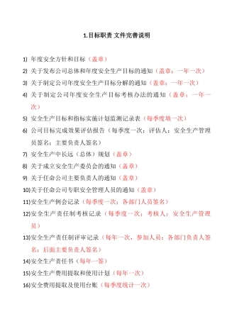 档案资料完善说明.doc