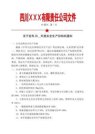 2.关于发布年度安全生产目标的通知.doc