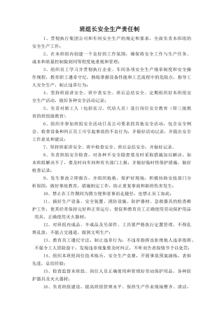 班组长安全生产责任制.doc