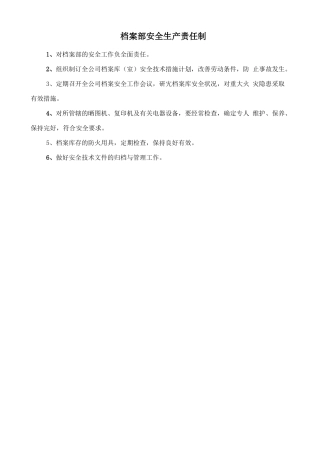 档案部安全生产责任制.doc