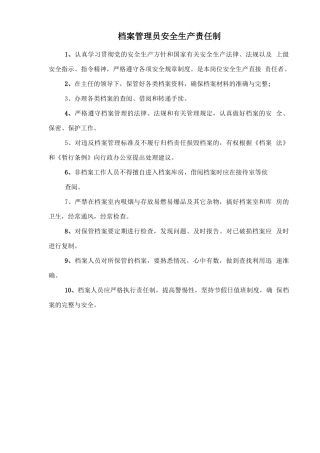 档案管理员安全生产责任制.doc