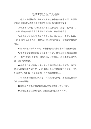 电焊工安全生产责任制.doc