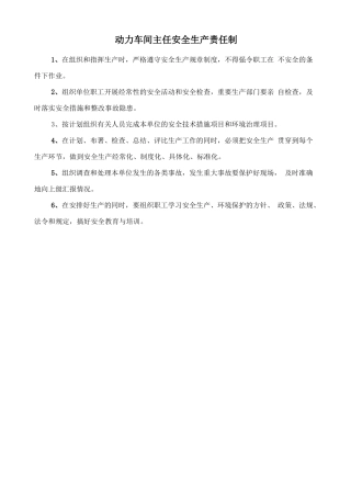 动力车间主任安全生产责任制.doc
