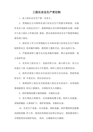 工段长安全生产责任制.doc