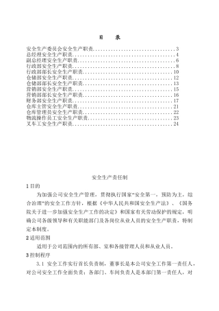 公司安全生产责任制.doc