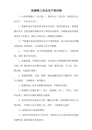机修钳工安全生产责任制.doc