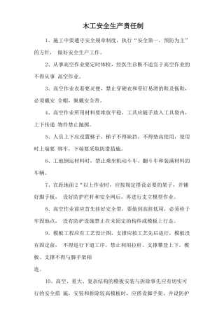 木工安全生产责任制.doc