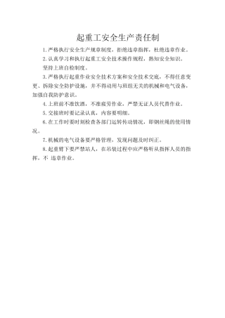 起重工安全生产责任制.doc