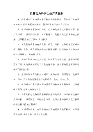 设备动力科安全生产责任制.doc