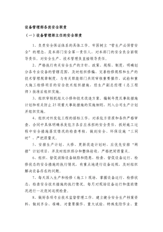 设备管理部各级人员安全生产责任制20150625.doc