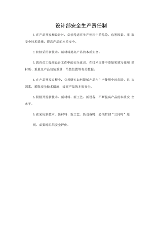 设计部安全生产责任制.doc