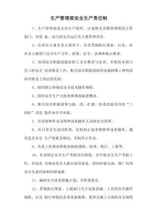 生产管理部安全生产责任制.doc