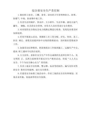 综合部安全生产责任制.doc