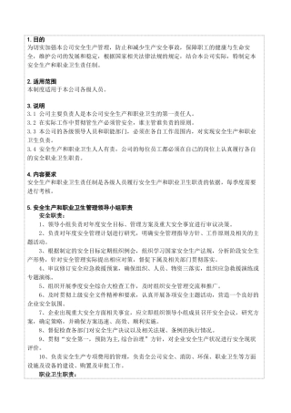 安全生产和职业卫生责任制.doc