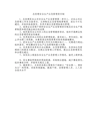 安全生产应急管理责任制.doc