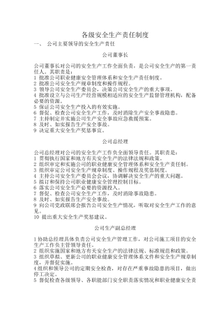 安全生产责任制修订.doc