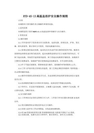 RYD-45-13高温盐浴炉安全操作规程.doc