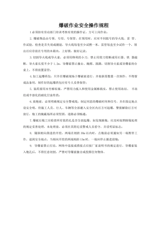 爆破作业安全操作规程.doc