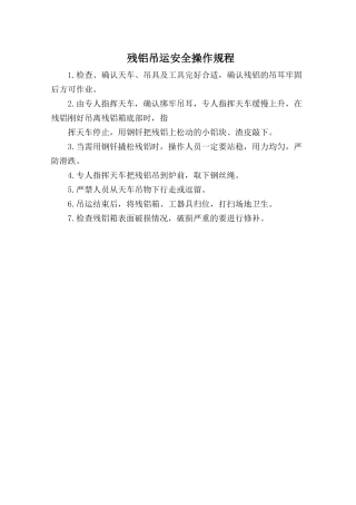 残铝吊运安全操作规程.doc
