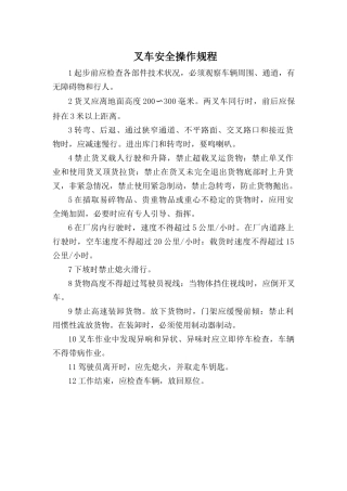 叉车安全操作规程.doc