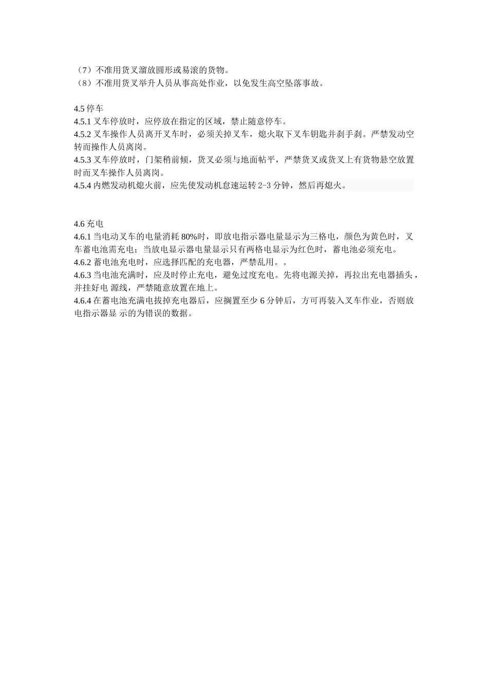 叉车安全管理操作规程.doc_第3页