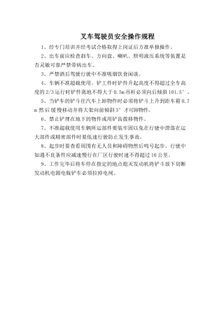 叉车驾驭员安全操作规程.doc