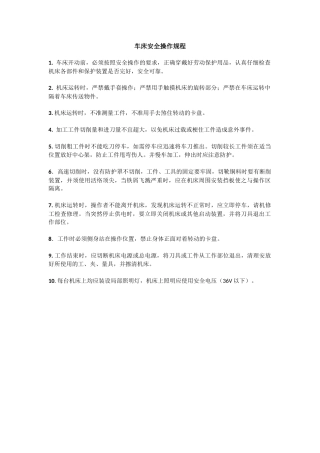 车床安全操作规程.doc