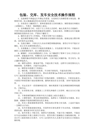 成品库安全技术操作规程.doc