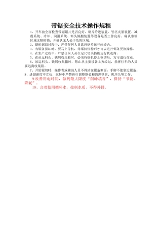 带锯安全技术操作规程.doc